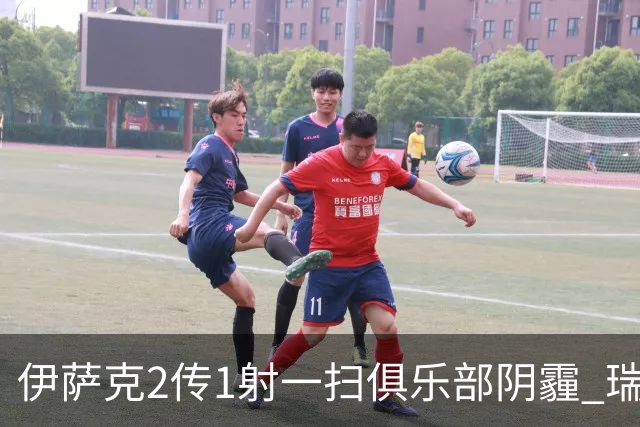 伊萨克2传1射一扫俱乐部阴霾 瑞典双锋连线大杀四方